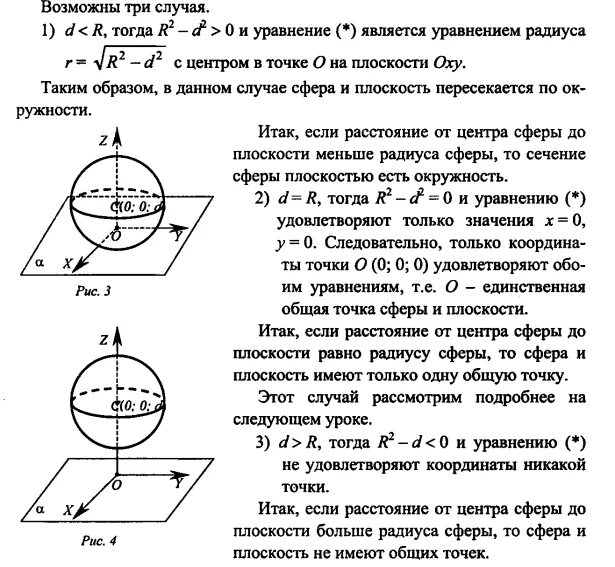 Выяснить взаимное расположение сферы и плоскости Уравнение сферы формула: Урок "Сфера. Уравнение сферы" Таловская средняя школа