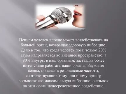 Вокальная терапия