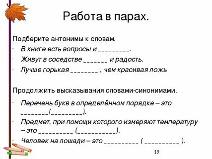 Карточки на тему синонимы 2 класс