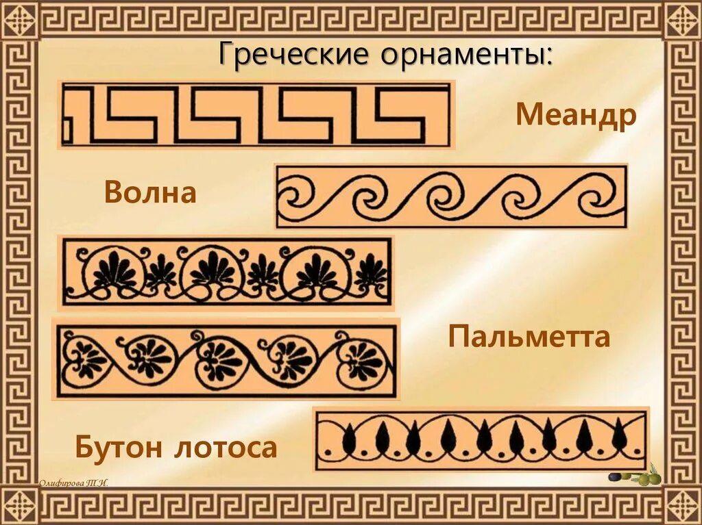 Греч элемент. Орнамент древней греции - меандр, пальметта. вазопись древней греции орнаменты. меандр и пальметта греческий орнамент. греческая вазопись с меандром.