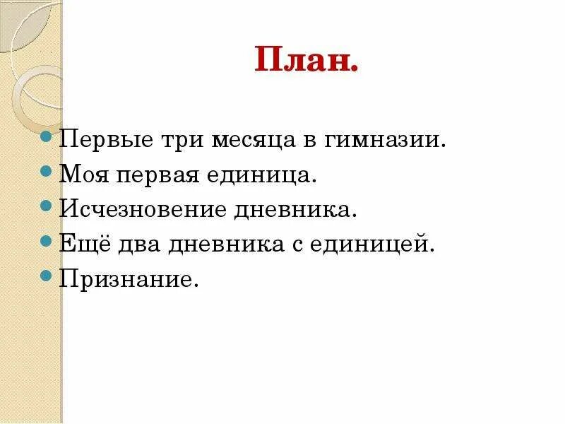 Составь план рассказа золотые слова. План по рассказу Зощенко не надо врать. План рассказа не надо врать. Не надо врать: рассказы. План не надо врать 3 класс.