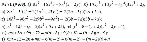 Алгебра 8 класс Макарычев гдз номер 71. Гдз по алгебре 8 класс номер 71. Ю Н Макарычев Алгебра 8 класс. Гдз по алгебре восьмой класс Макарычев номер 71.