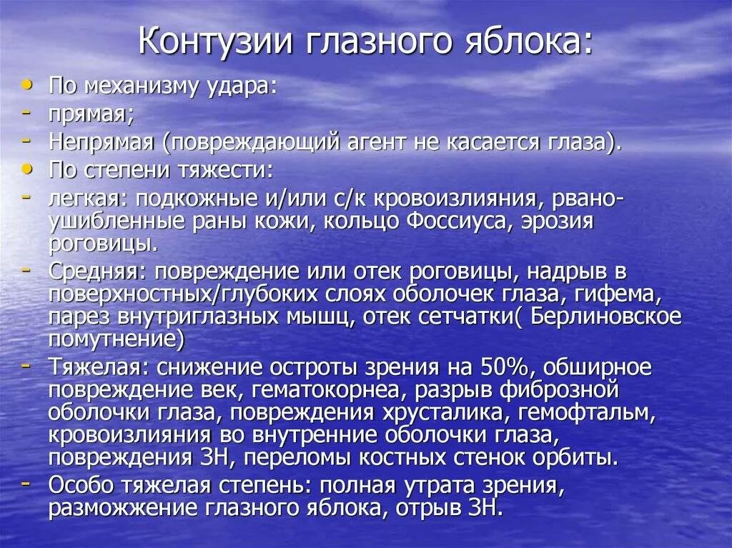 Что такое контузия словами и последствия. Контузия глазного яблока. Осложнения контузии глазного яблока. Кантузия глазного яблоко. Классификация степени контузии глаза.