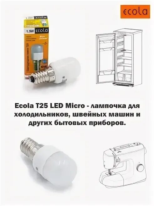 Ecola t25 led. Лампа с цоколем t25. ecola лампа led t25 micro 1w e14 64*16 flame имитация пламени (10100) b4tf10elc. e14 ecola 8w. лампа светодиодная lb-38 5вт 4000 к 230в е-14.
