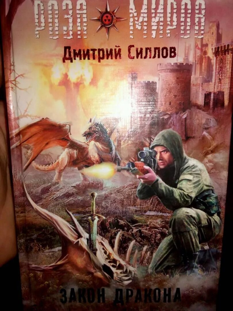 Читать дмитрия силлова. Читать дмитрия силлова