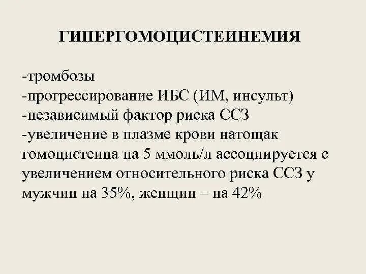 Гомоцистеин. Гомоцистеин. Гомоцистеин повышенный у женщин что значит. Гомоцистеин норма у мужчин по возрасту таблица. Патогенез гипергомоцистеинемии.
