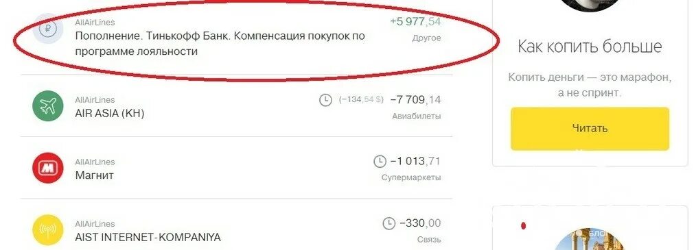 Возврат денег на карту тинькофф. Списание денег с карты тинькофф. Возврат средств тинькофф. Списали деньги с карты тинькофф. Покупка авиабилетов тинькофф.