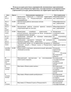 План досуговой программы
