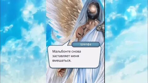 Шепфамалум секрет небес