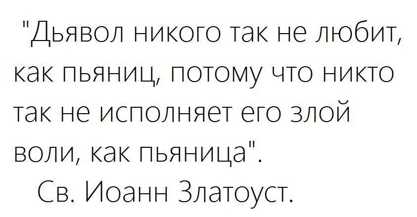 Дьявол любит пьяниц больше всего. Потому что алкоголик. Дьявол никого так не любит как пьяниц. Сатана любит.