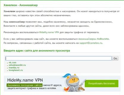 Анонимный просмотр сайта