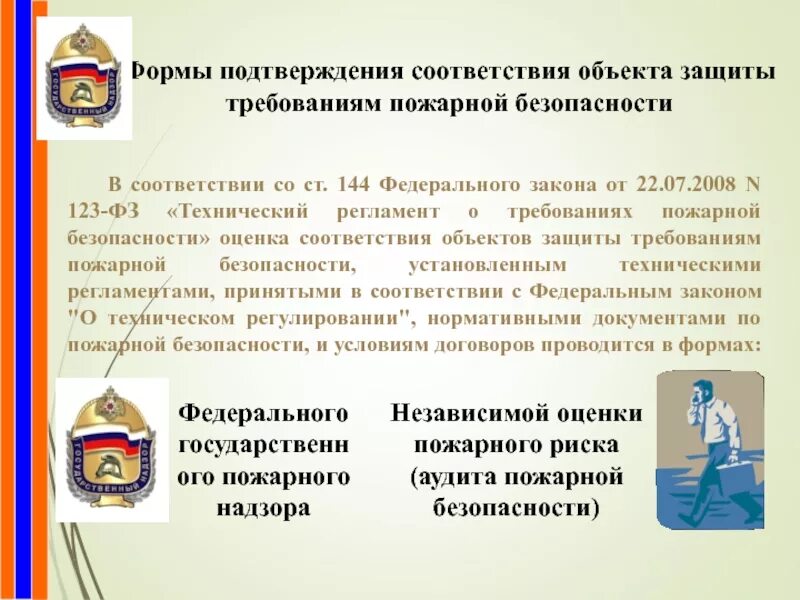 Оценка соответствия сооружений. Оценка соответствия сооружений