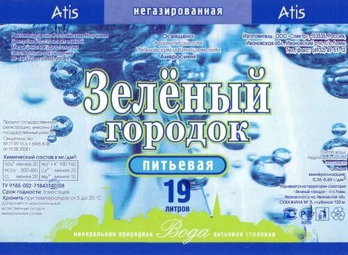 Заказ воды иваново. Минеральная вода зеленый городок. Вода зеленый городок Иваново. Вода питьевая зеленый городок 6 литров. Вода зеленый городок состав.