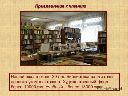 30 лет библиотеке