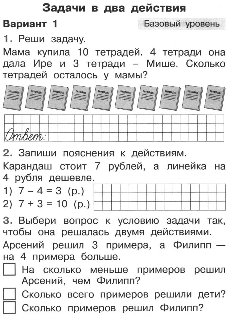 2 класс математика решение задач карточки. Решение задач в два действия 1 класс. 1 Класс математика школа России решение задач в два действия карточки. Задачи для первого класса по математике в два действия школа России. Задача по математике 2 класс в два действия с решением.