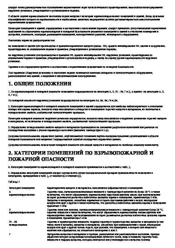 Нпб 105 03 определение категорий помещений. Нпб 105 03 определение категорий помещений
