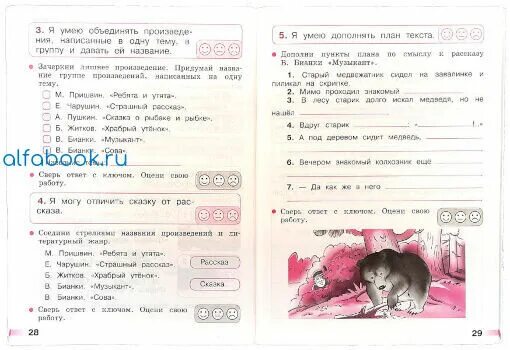 Бойкина перспектива тетрадь учебных достижений 2 класс. Тетрадь учебных достижений 2 класс литературное чтение. Рабочая тетрадь. Тетрадь учебных достижений 2 класс литературное чтение стефаненко. Стефаненко.