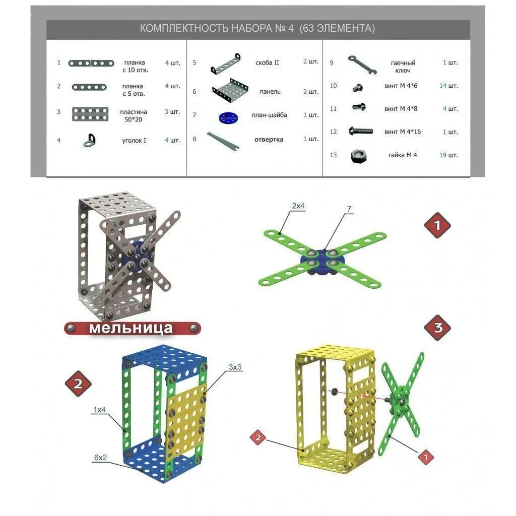 Сборка металлического конструктора. Мельница из металлического конструктора схема сборки. 00851 Конструктор металлический для уроков труда №4 (63 Эл). Металлический конструктор для уроков труда схемы сборки. Схема сборки железного конструктора.