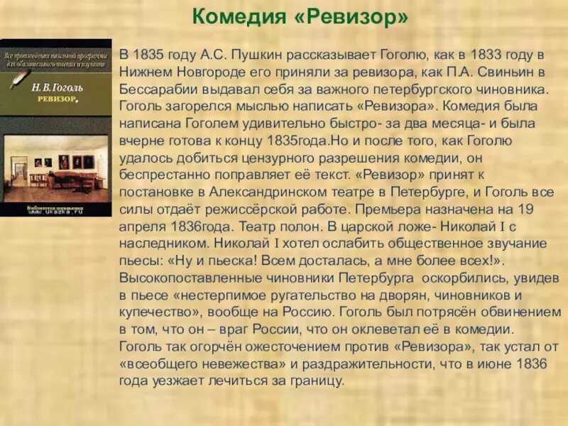 Что произошло после приезда настоящего ревизора. Сочинение по комедии н в Гоголя Ревизор. Образ Петербурга в комедии Ревизор. Образ Петербурга в комедии н в Гоголя Ревизор. Образ Петербурга в комедии Ревизор кратко.