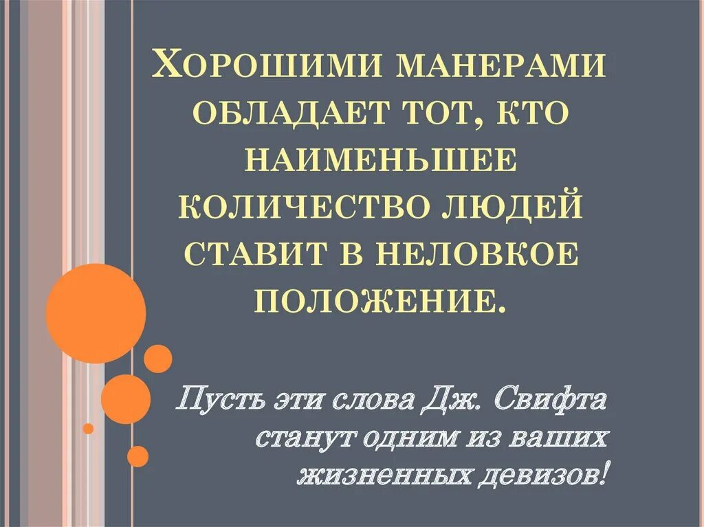 Манеры и этикет. Правила этикета делового общения. Хорошие манеры человека. Хорошие и плохие манеры примеры. Хорошие манеры для детей.
