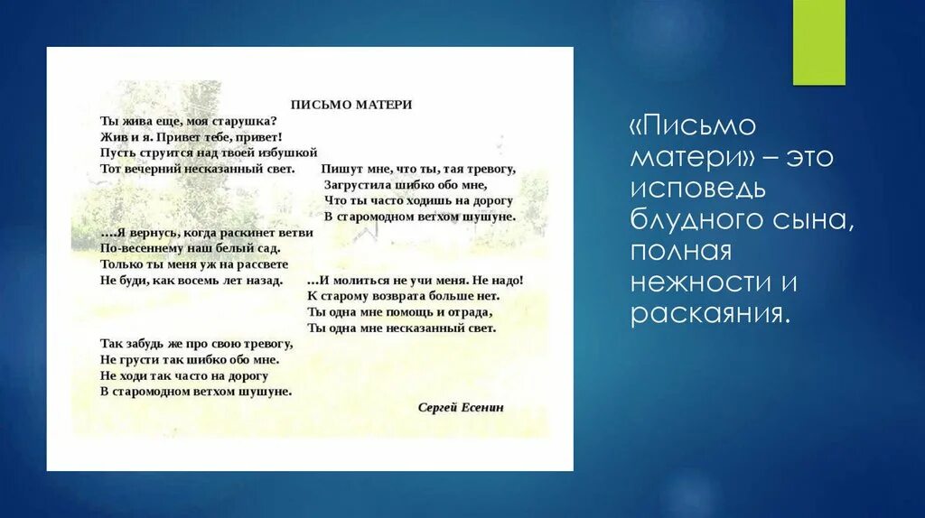 Произведение мать анализ. Письмо матери. Письмо матери Есенин. Письмо матери Есенин анализ. Письмо матери Есенина.