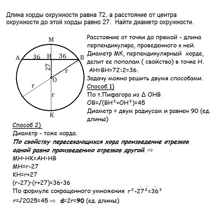 Вычислить длину хорды. Формула расчета хорды окружности. как узнать длину хорды окружности. формула нахождения хорды окружности. формула нахождения длины хорды окружности.