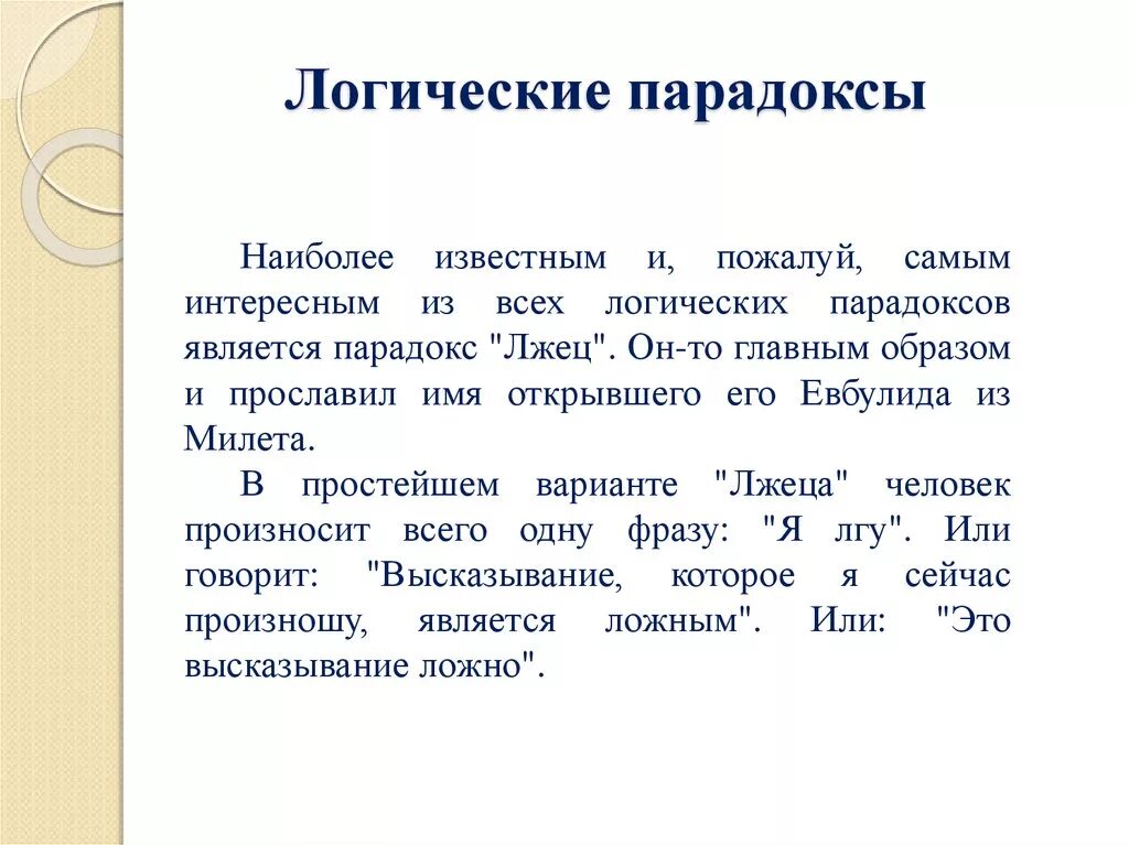 Парадоксальная мысль