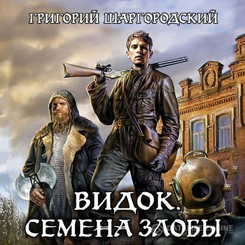 Шаргородский. Книги шаргородского григория бесплатные. Книга видок шаргородский. Шаргородский. Книги шаргородского григория бесплатные.