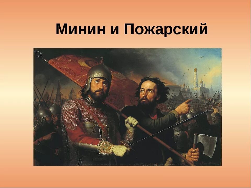 Ополчение Пожарского. 1612 князь пожарский