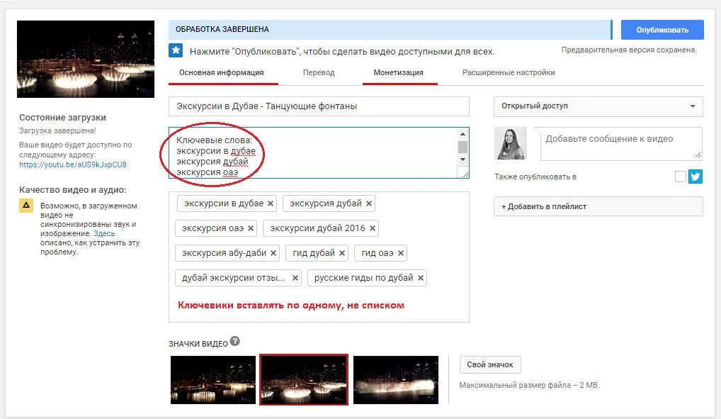Как добавить теги к видео. Теги youtube. как сделать теги на ютубе. как добавить теги. как добавить теги в youtube.