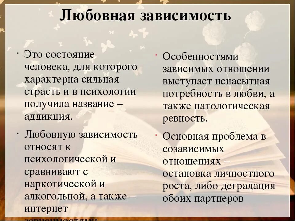 Аддикция как избавиться. Любовная зависимость. любовная зависимость психология. любовная аддикция. эмоциональная зависимость.