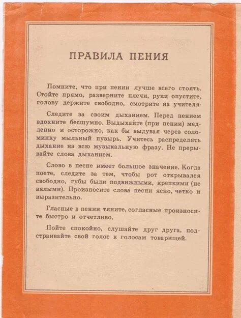 Правила вокала. Памятка по вокалу. Правила вокала. Правила вокала. Красивое пение правила.