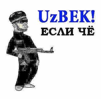 Узбек мем