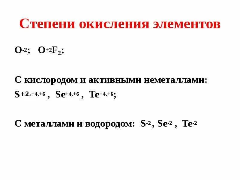 Степень окисления фтора в соединениях 1. F2o степень окисления. Определить степень окисления o2. О2f2 степень окисления. Определите степень окисления f2o3.