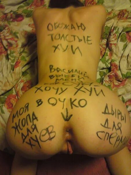 Порно матура катя с надписью на теле - порно фото