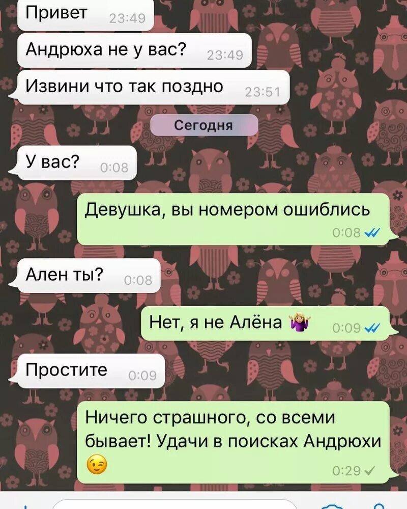 Интригующие сообщения. Смешные сообщения. смешные переписки. прикольные смс ошиблись номером. смешные смс переписки.