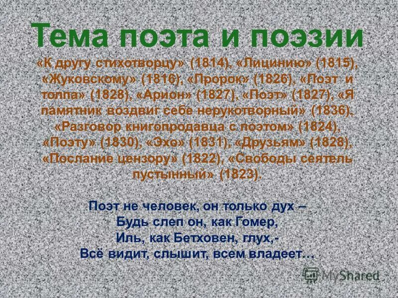 Какая тема раскрывается в стихотворении поэт