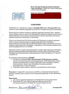 Куда пожаловаться на уборку