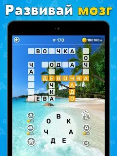 Игры без интернета слова из букв