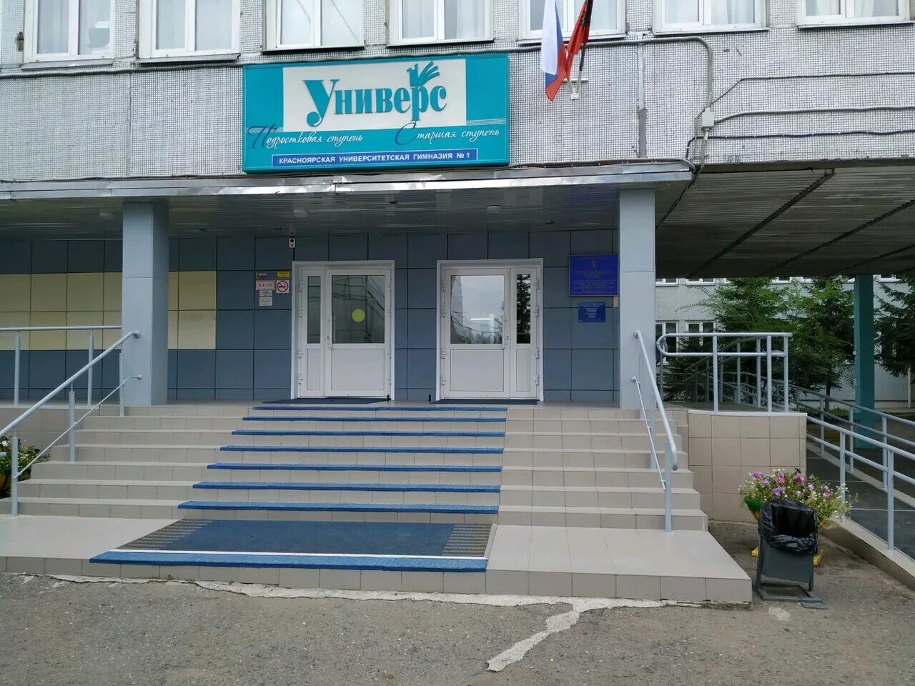 Электронный журнал гимназия универс 1 красноярск. Школа 106 универс красноярск. 106 школа красноярск. Гимназия 1 универс. Гимназия универс красноярск учителя.