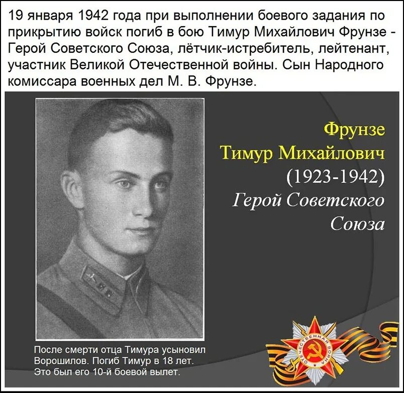 Герой фрунзе. Герой фрунзе. Герой фрунзе. Герой фрунзе. Фрунзе герой великой отечественной войны подвиг.