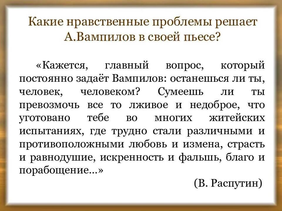 Старший сын анализ. Нравственная проблематика пьес Вампилова. Нравственные проблемы это какие. Старший сын Вампилов проблематика. А.В. Вампилов пьесы нравственная проблематика.