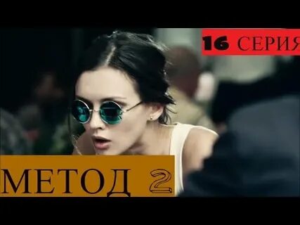 Метол 2