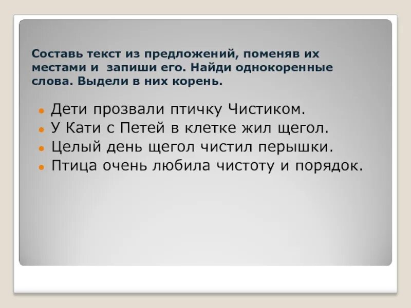 Составление предложений с однокоренными словами.. Задание на тему однокоренные слова. Однокоренные слова 2 класс задания. Два предложения с однокоренными словами. Подвиг составить предложение