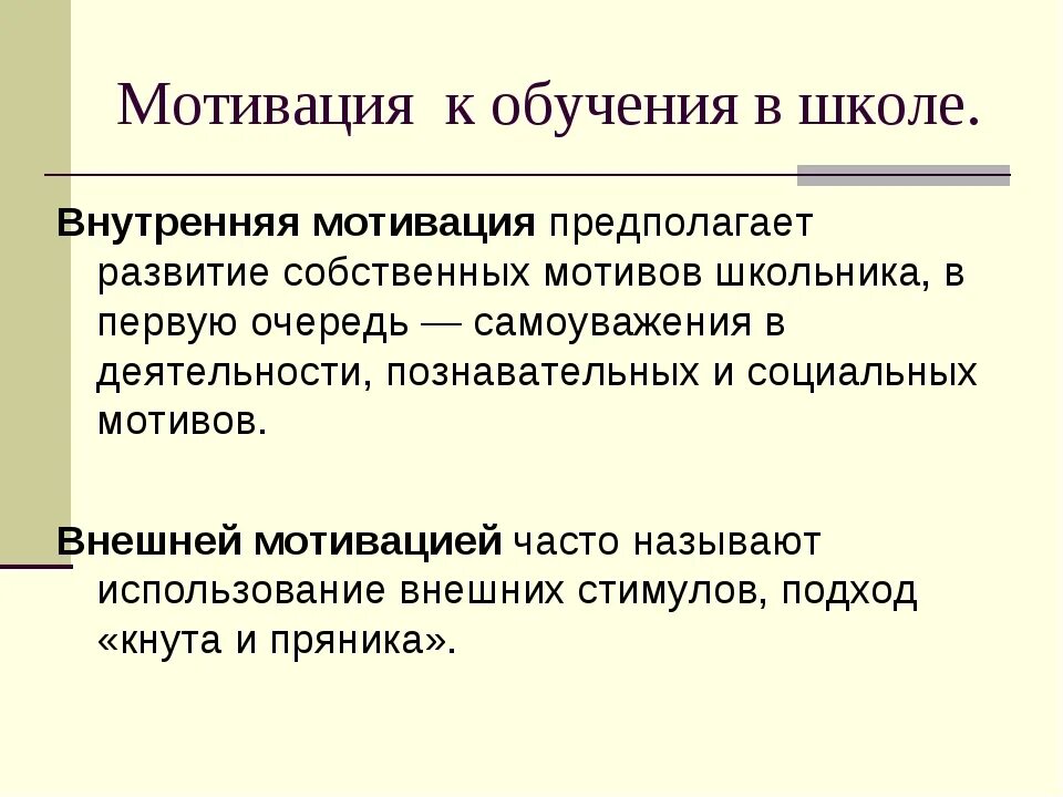 Мотивация в начальной школе. Мотивация к обучению. Мотивация к обучению в школе. Мотивы обучения в школе. Мотивация к изучению.