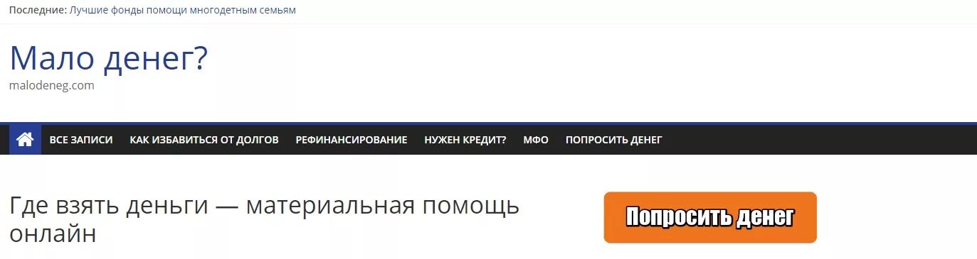 Сайты прошу денег. Как попросить денег. Попросить денег в интернете. У кого можно попросить денег. Как попросить о помощи в интернете.