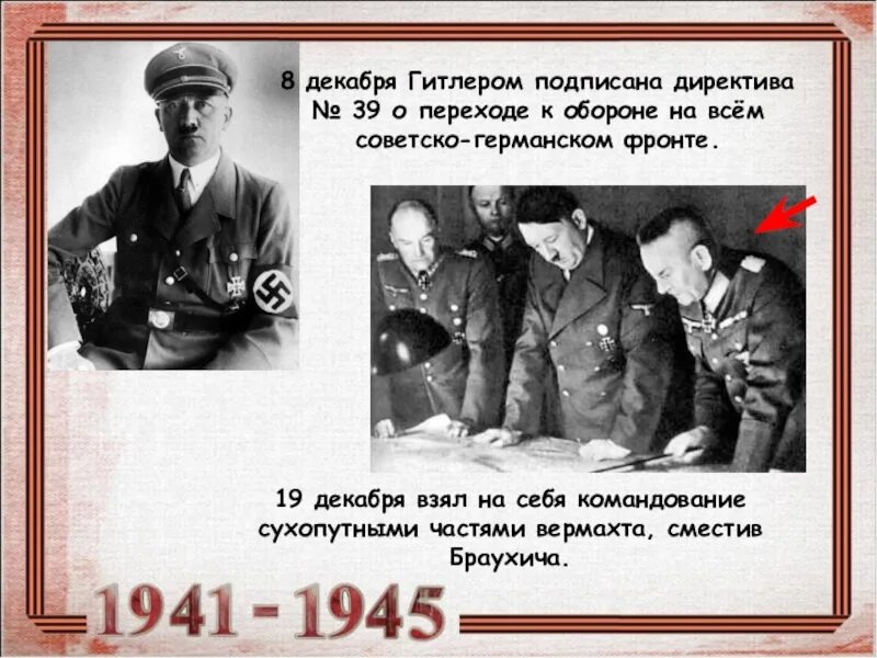 Директива 39. План барбаросса документ. Директива ржомбела. План барбаросса документ. Директива 39.