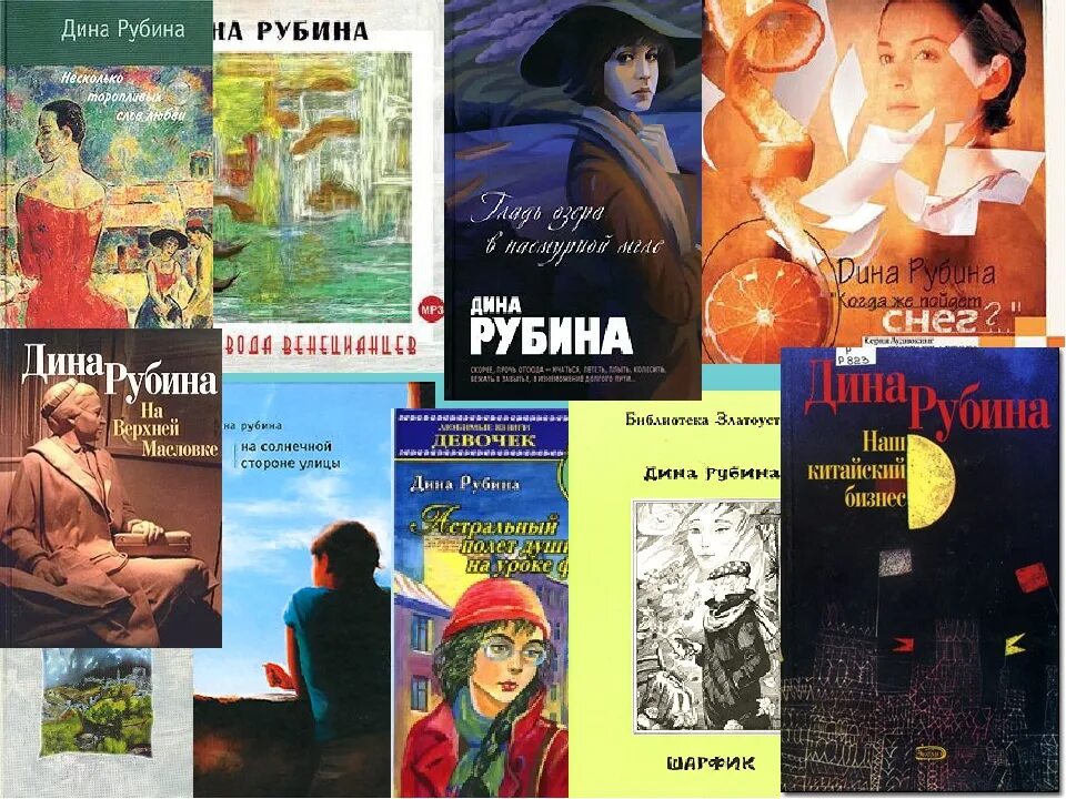 Новые книги дины рубиной. Произведения Дины Рубиной список.