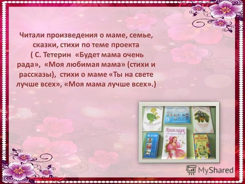 Стишок про маму для 2 лет. Стихи о маме. Произведения о маме. Читать стихи про маму. Сказка в стихах про маму.