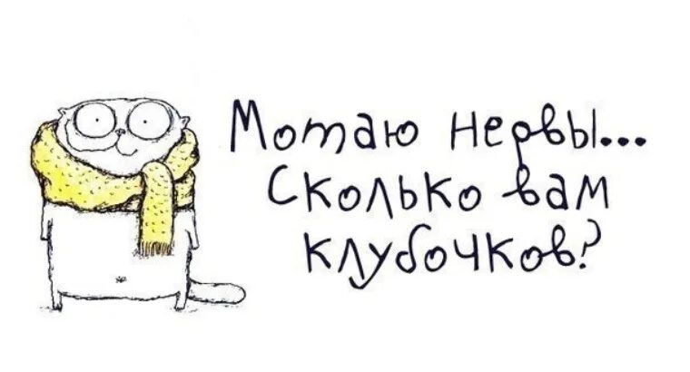 Нервы устал